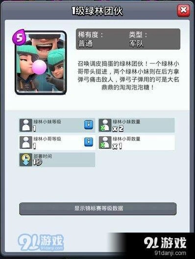 皇室战争绿林团伙什么时候上线？新卡介绍