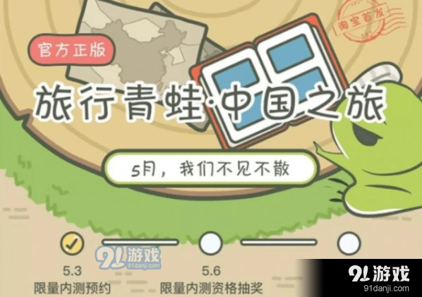 旅行青蛙中国版激活码获取流程详解