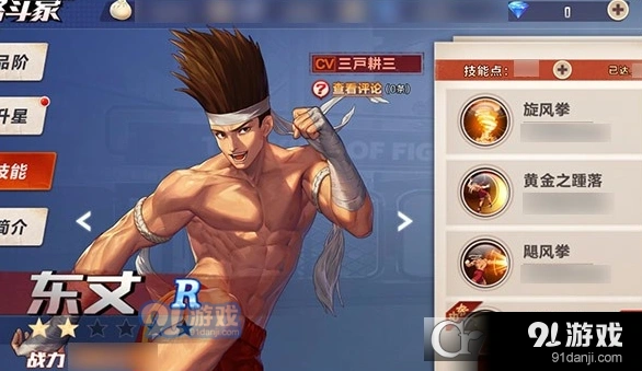 拳皇命运手游东丈必杀技热带风暴