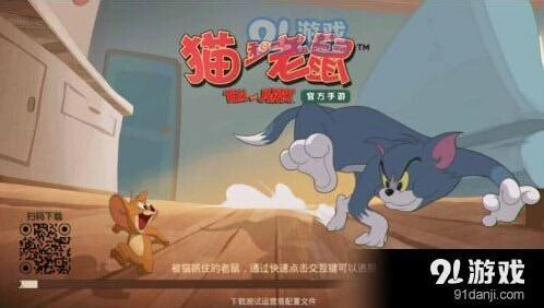 猫和老鼠手游闪退问题快速解决