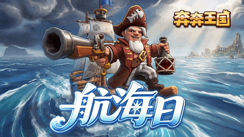 奔奔王国乘风破浪兑换码使用教程