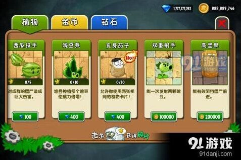 植物大战僵尸2无限钻石获取途径详解