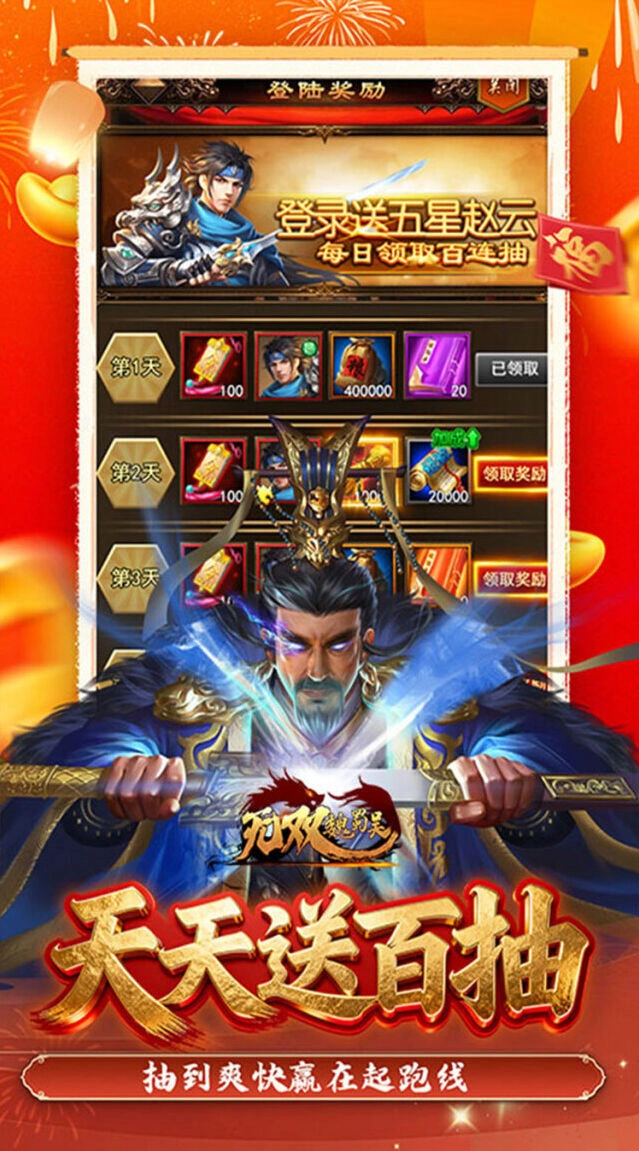 天命神将签到领