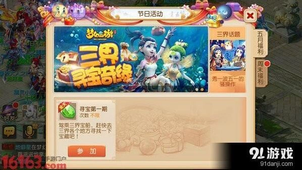 梦幻西游手游三界寻宝怎么玩