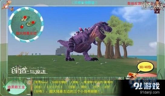 《创造与魔法》世界Boss黑暗霸王龙捕捉教程