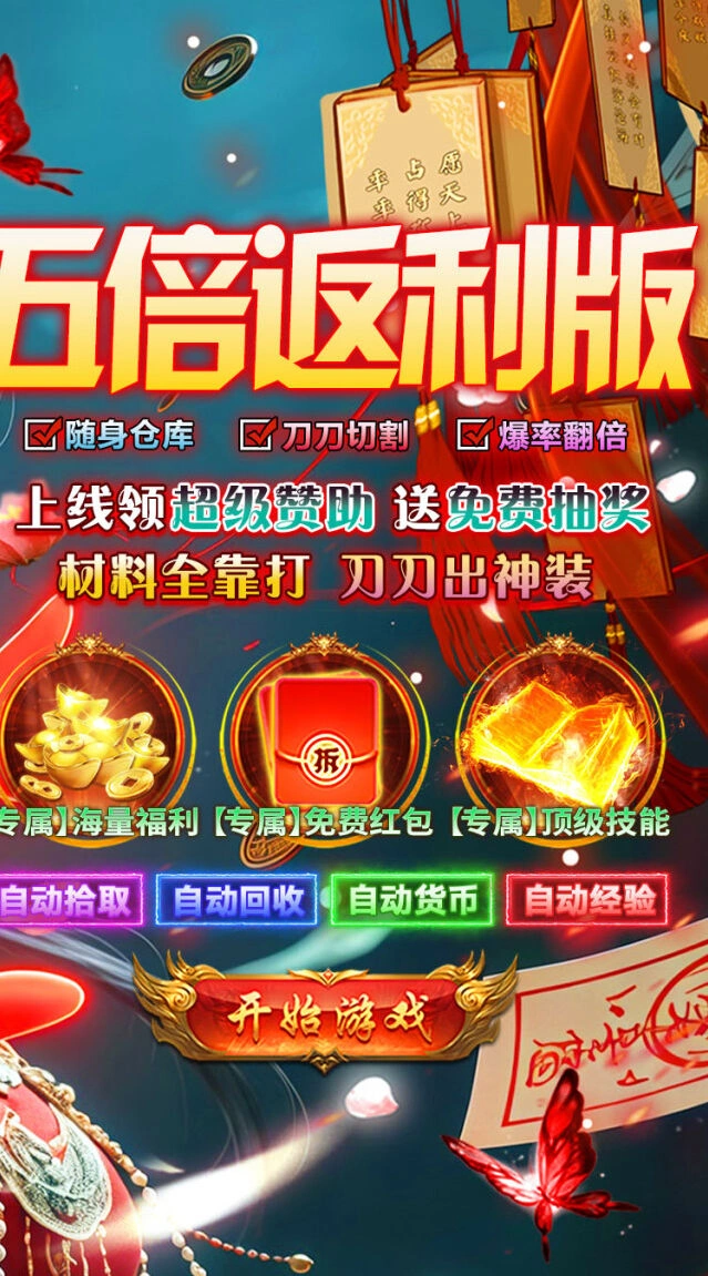 真充红包挂机得