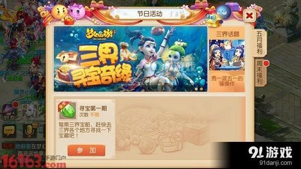梦幻西游三界寻宝技巧分享