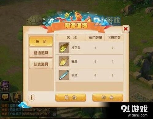 梦幻西游手游帮派渔场钓鱼全攻略