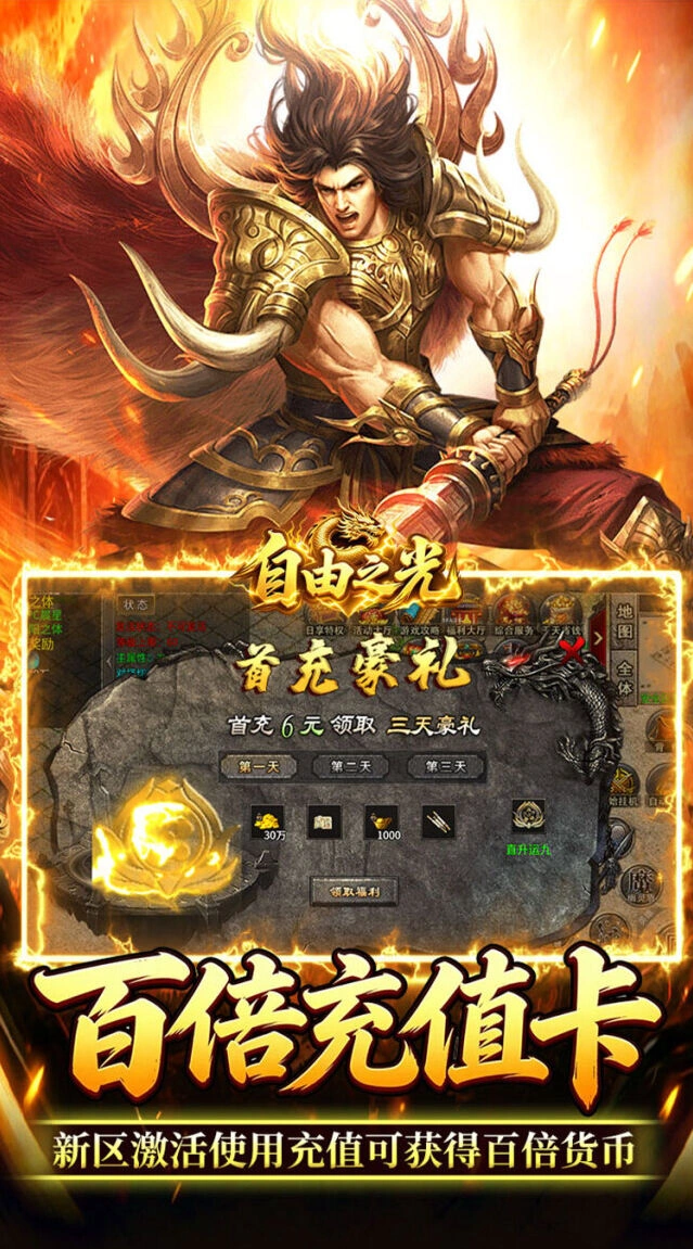 百倍充值新区