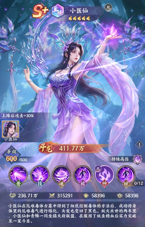 斗破苍穹至臻小医仙全面解析