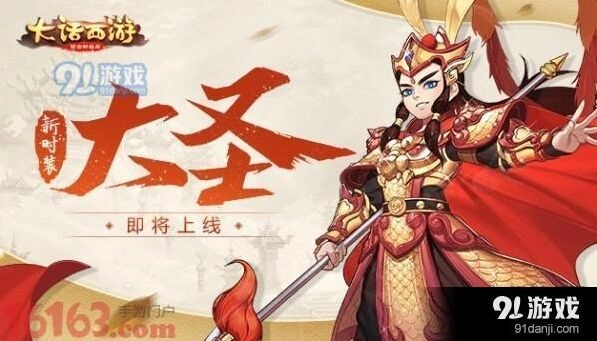 大话西游大圣时装获取技巧分享