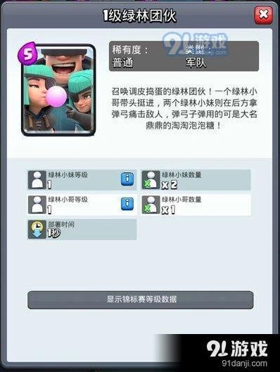 皇室战争绿林团伙上线教程