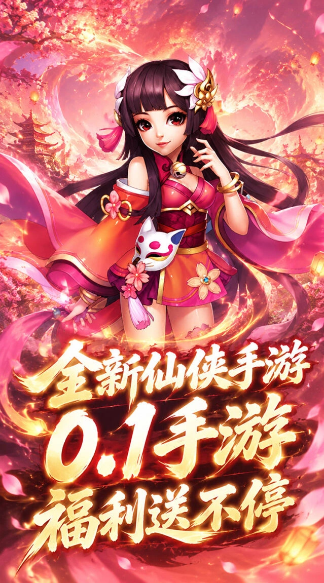 神族试炼
