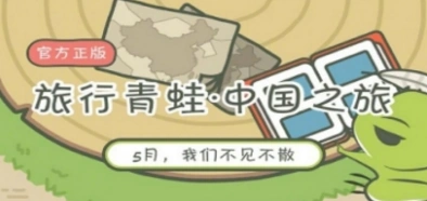 旅行青蛙中国之旅激活码获取技巧