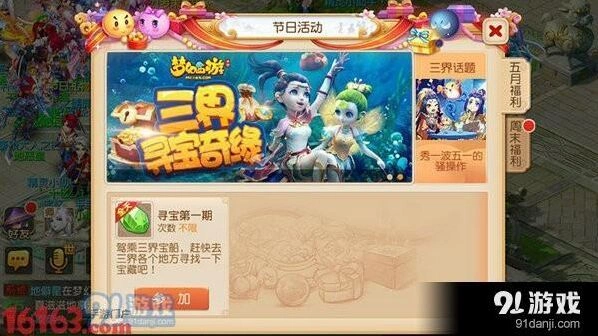 梦幻西游三界寻宝完整攻略