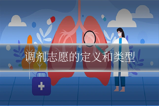 调剂志愿的定义和类型