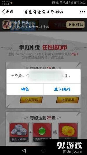 拳皇命运升级领Q币活动指南
