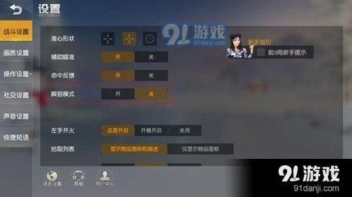 荒野行动狙击模式详细攻略