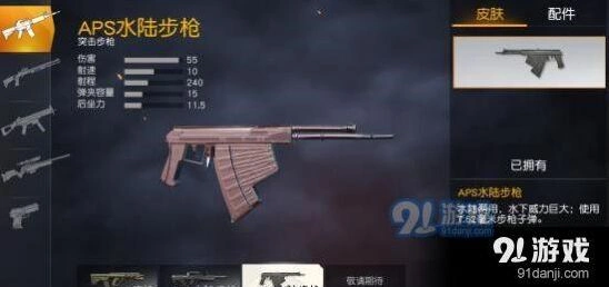 荒野行动新武器攻略：APS步枪详解