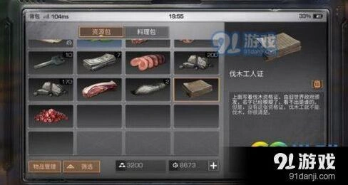 明日之后解救伐木工任务攻略技巧介绍