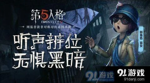 第五人格盲女对抗监管者技巧