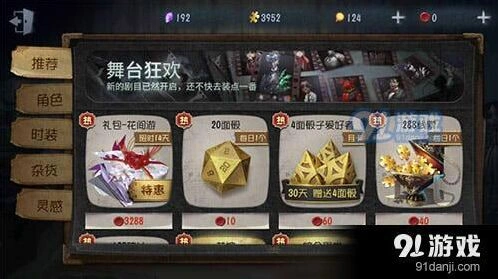 第五人格花间游限时特惠攻略