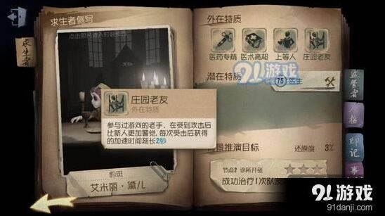 第五人格庄园老友玩法技巧解析