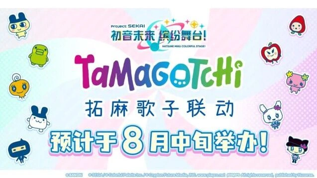 《初音未来》缤纷舞台×拓麻歌子联动8月正式举办