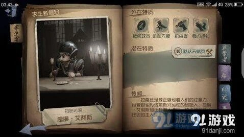 第五人格前锋特质效果与实战攻略
