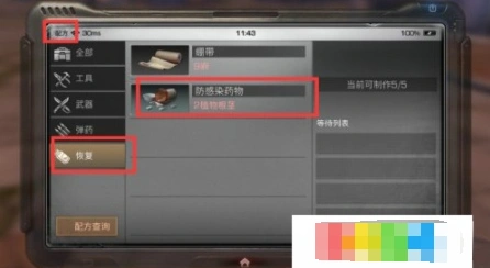 明日之后防感染药物做法详解