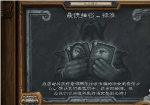 炉石传说乱斗最佳拍档标准技巧分享