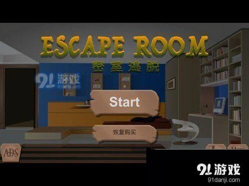 《密室逃脱》逃脱人生2第一关流程详解