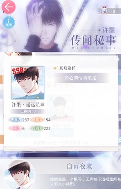 恋与制作人许墨遥远星球升星材料攻略