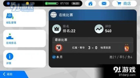 实况足球手游422阵型技巧 阵型打法详解