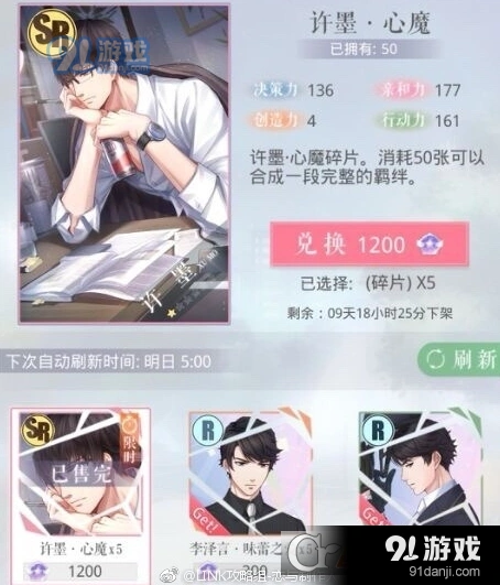 恋与制作人许墨心魔获取指南