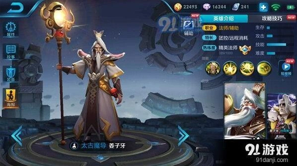 王者荣耀s11姜子牙两套出装分享