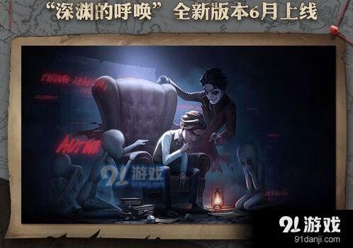 第五人格深渊的呼唤什么时候出