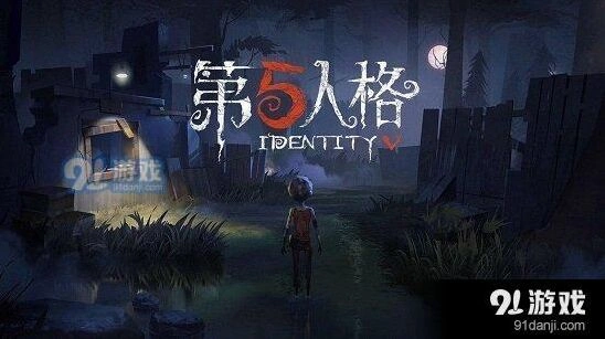第五人格每日一题答案5.21期分享