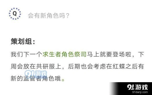 第五人格可以穿墙的小姐姐 祭司什么时候上线