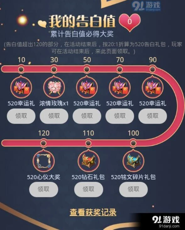 王者荣耀告白值每日获取攻略