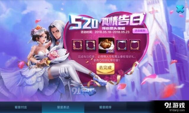 王者荣耀520真情告白Q币领取技巧分享