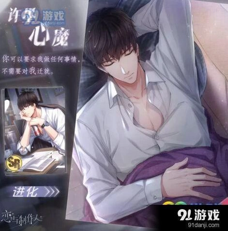 恋与制作人许墨心魔限时获取攻略