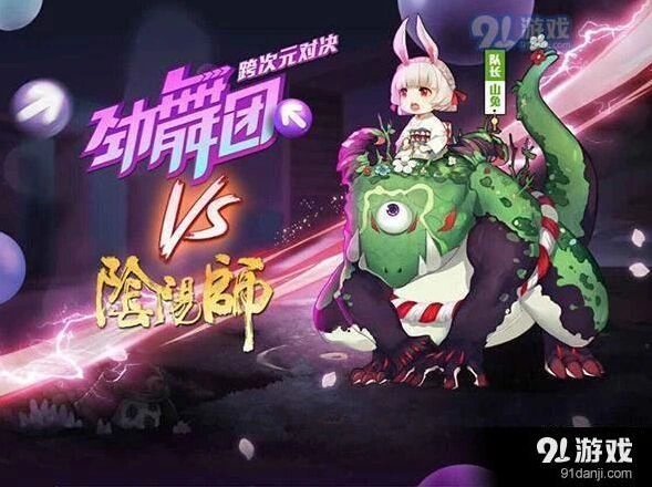 阴阳师劲舞团联动活动有哪些 抖音挑战赛玩法分享