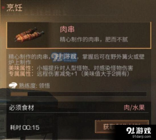 明日之后美味肉串制作技巧指南