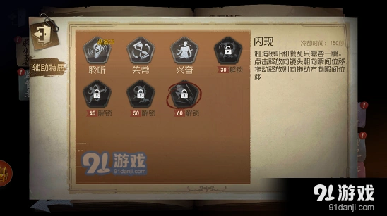 第五人格特性技能使用教程分享