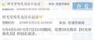 恋与制作人礼包购买返还指南