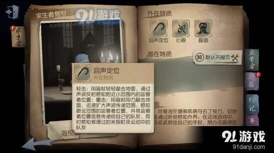 第五人格盲女流屠夫技巧详解