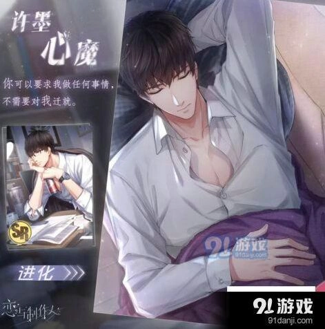 恋与制作人许墨心魔获得攻略限时活动分享