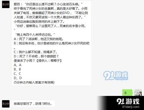 第五人格5.23每日一题答案是什么