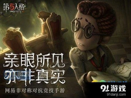 第五人格特性技能选择教程 新手入门指南